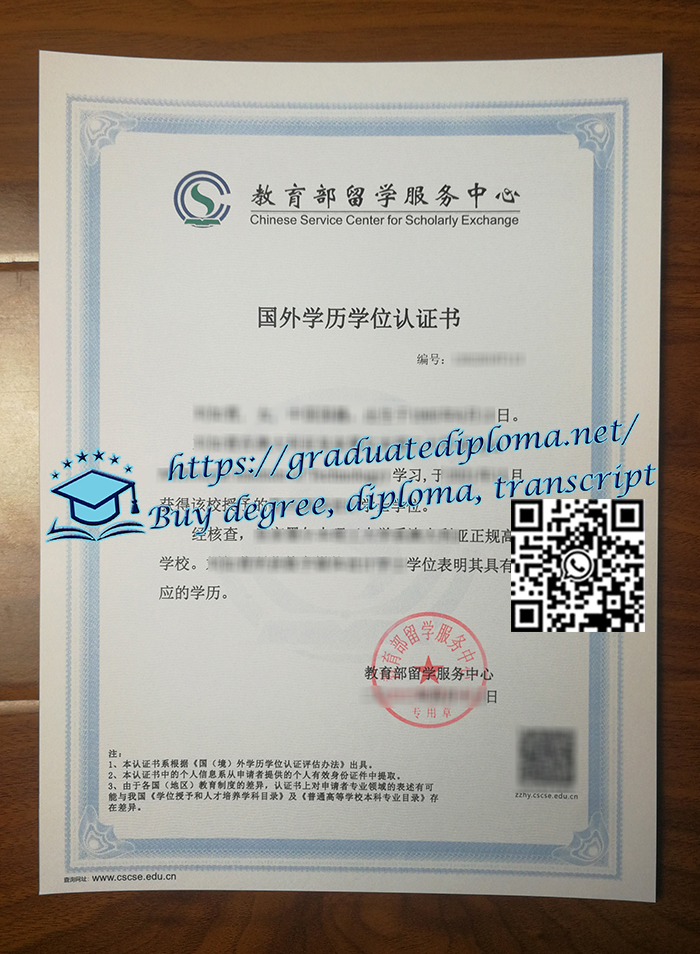 留服学位认证