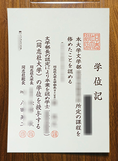 Doshisha University diploma