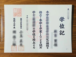 Fukuoka University diploma