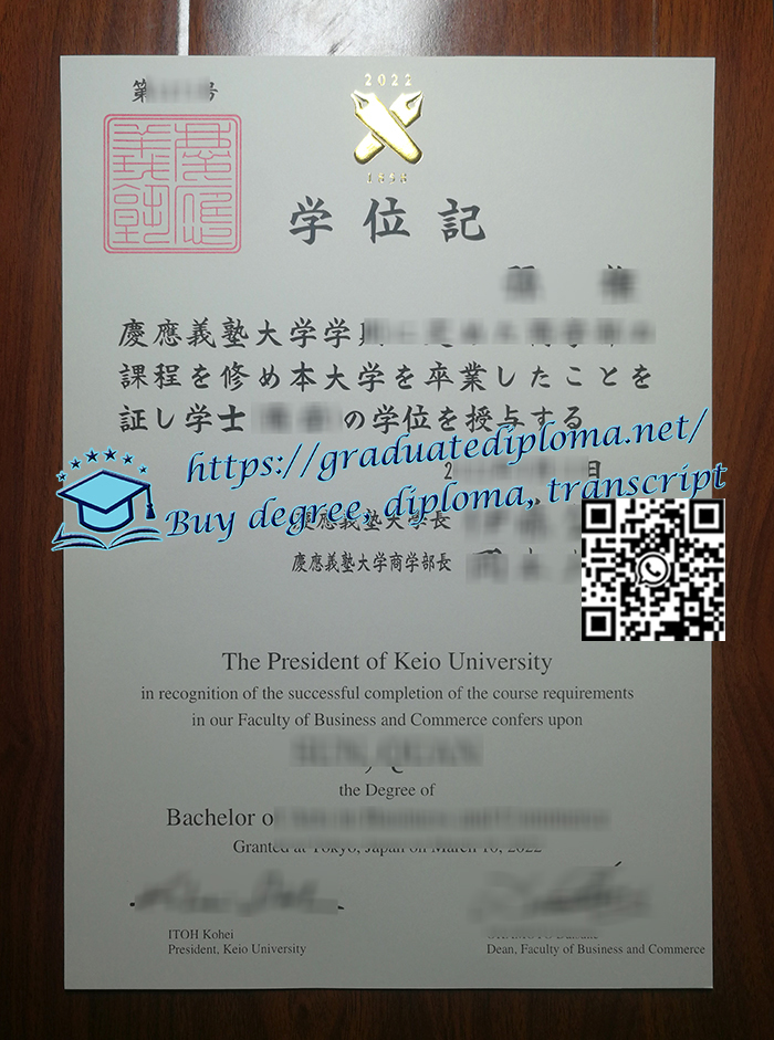 Keio-University-degree