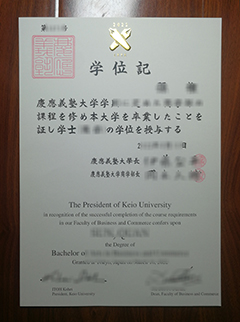 Keio University diploma