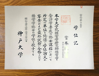 Kobe University diploma