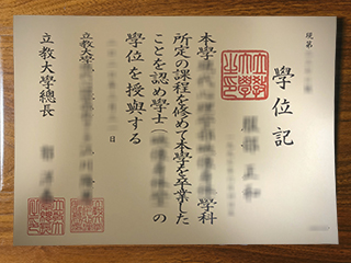 Rikkyo University diploma