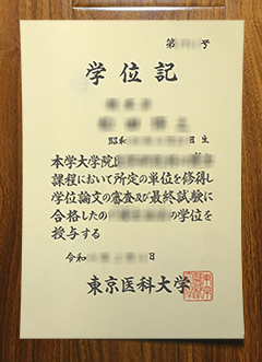 Tokyo Medical University diploma