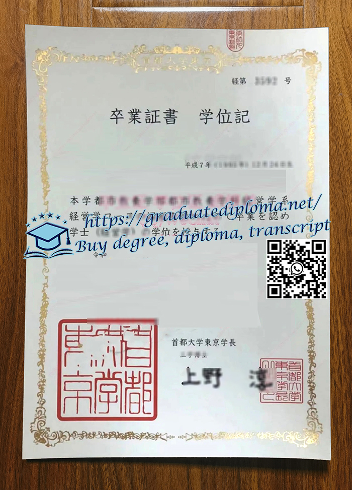 Tokyo Metropolitan University degree