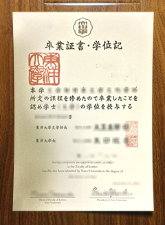 Toyo University diploma