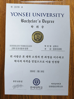 Yonsei University diploma